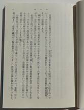 螢川・泥の河　宮本輝　平成17年15刷・帯　新潮文庫_画像4