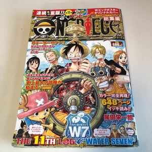 ye373 ワンピース ONE PIECE 尾田栄一郎 ウォーターセブン 総集編 集英社 少年ジャンプ ブックカバー コミックカバー付 