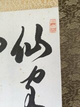 サイン入/署名入 落款あり 石川丈山 詩 富士山 三行書/掛軸/掛け軸/書道/習字/芸術/美術品/アート/茶室/縦:約191cm/横:約45cm/Z321859.2F_画像2