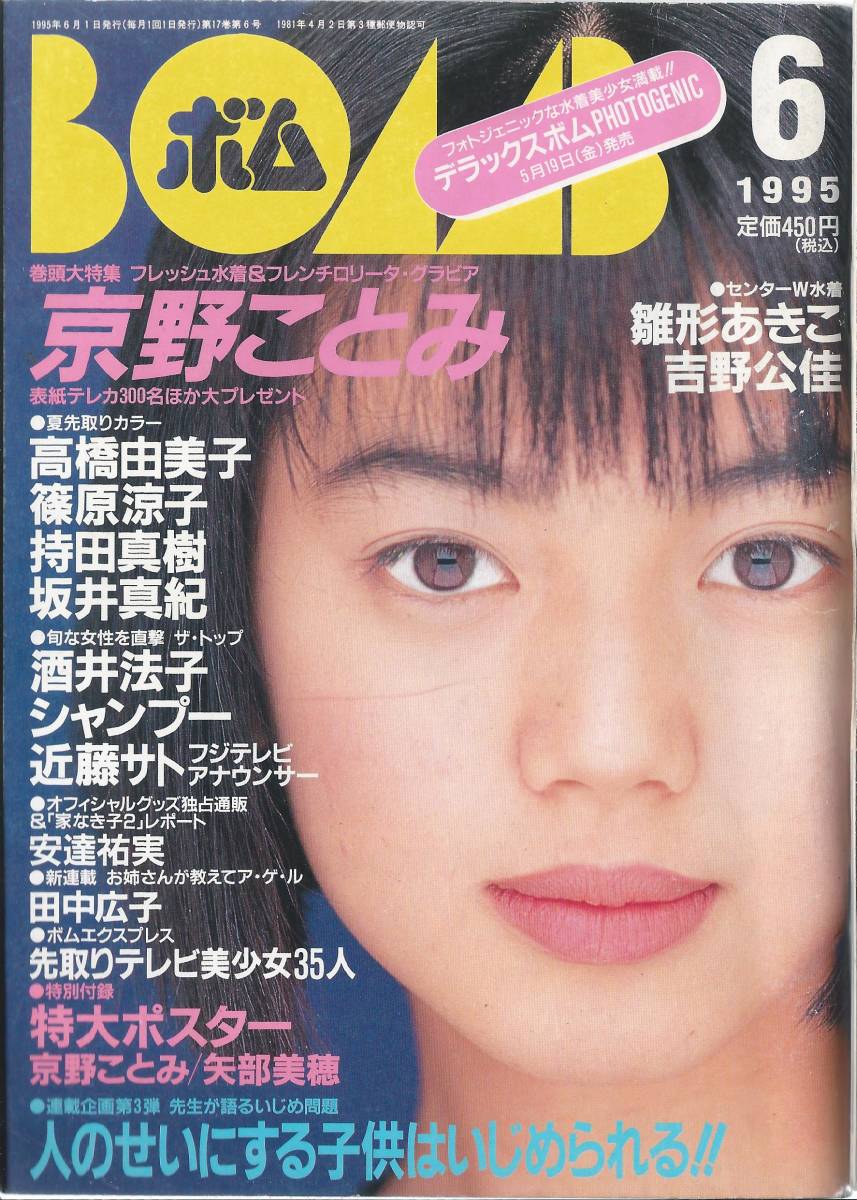BOMB 1995年9月号 浜崎あゆみ - www.cabager.com