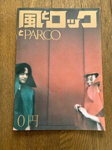 風とロック　PARCO 池松壮亮　コムアイ　