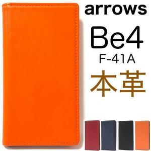 arrows Be4 F-41A (docomo) スマホケース 手帳型ケース アローズ