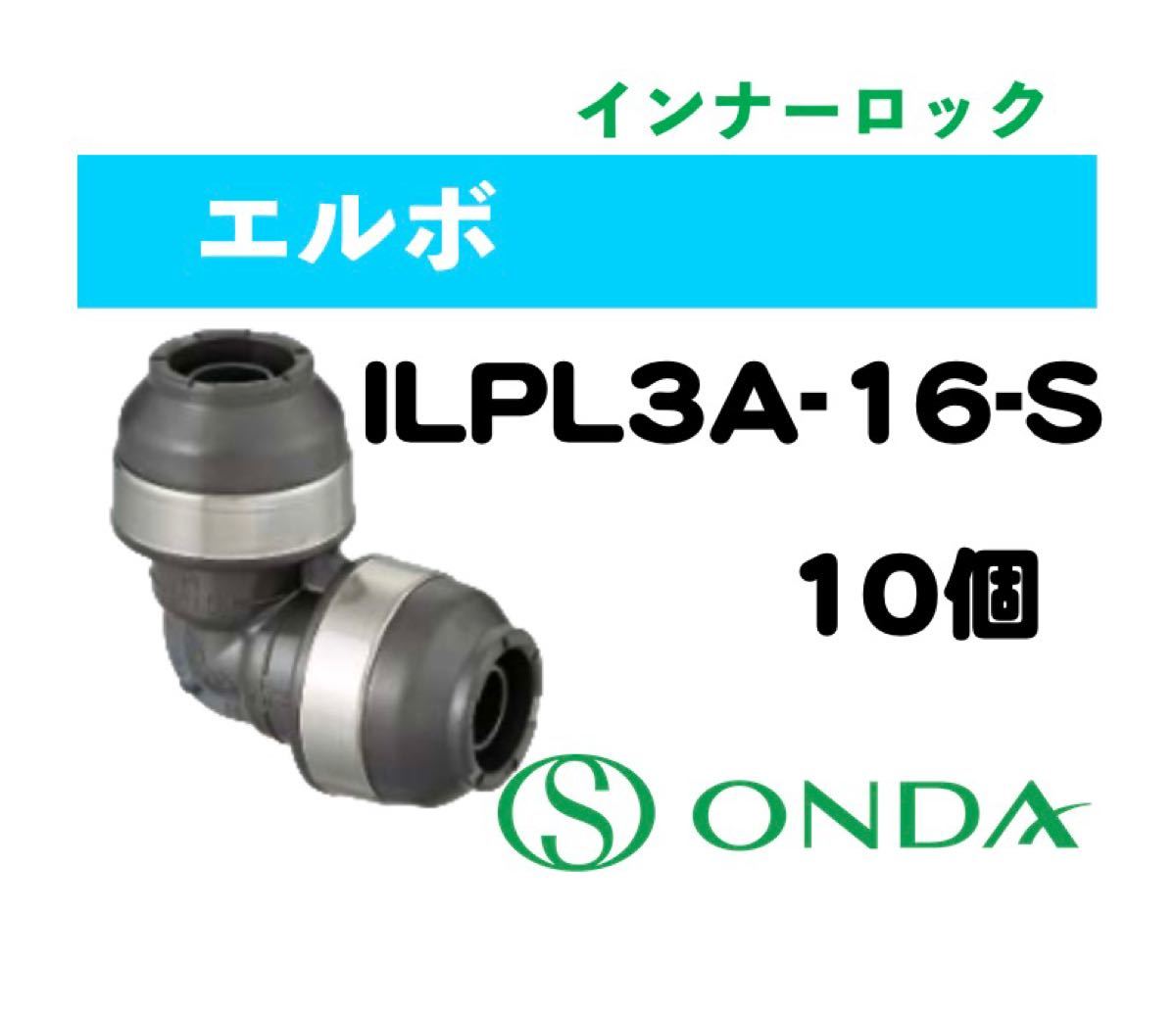 新品未使用 オンダ インナーロック 100個 - institutoates.com.br