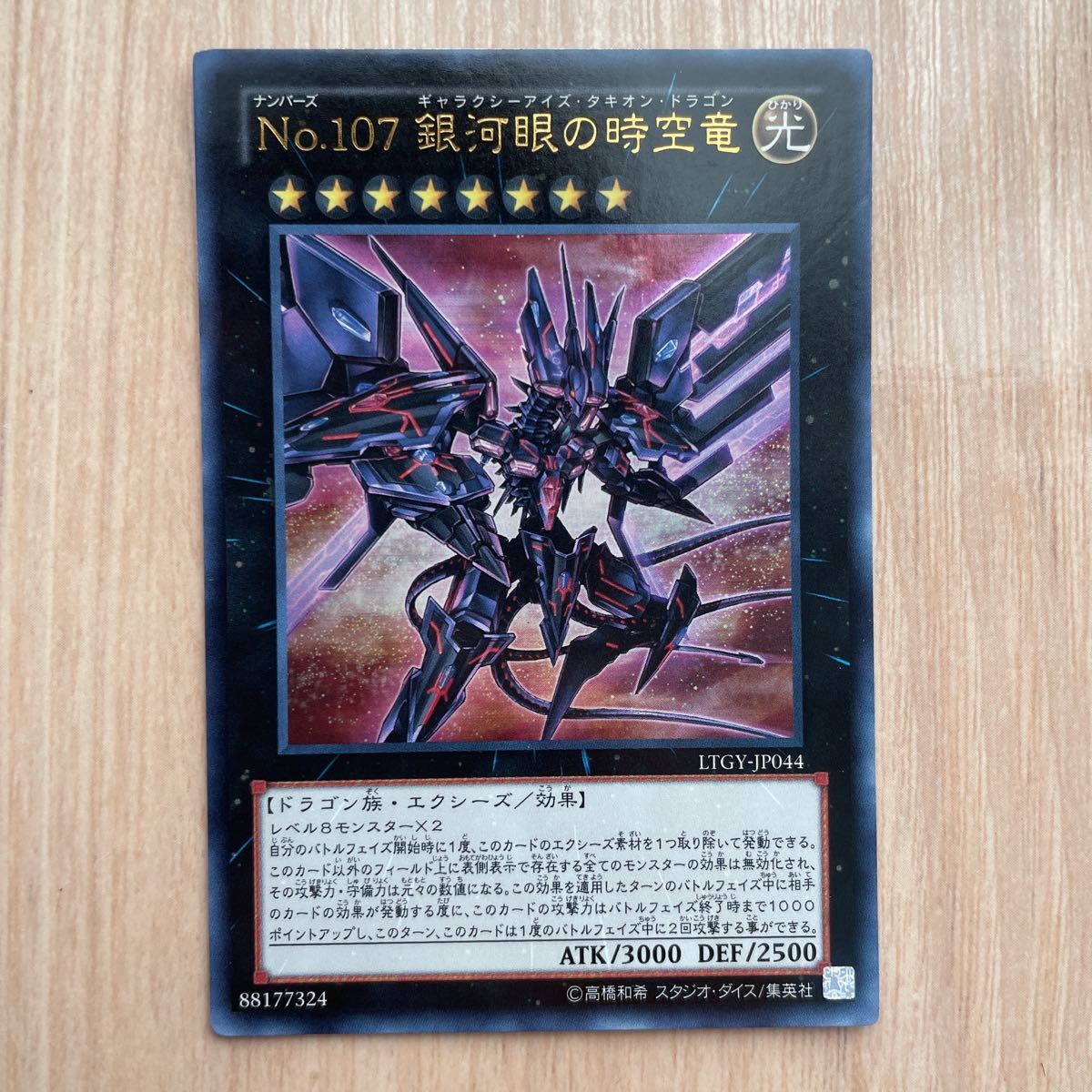 ヤフオク! -「遊戯王 タキオンドラゴン」(ゲーム) の落札相場・落札価格