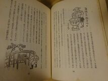 宮尾しげを『画と文 四国遍路』鶴書房　昭和18年初版、カバー（裏打ち補修あり）_画像4