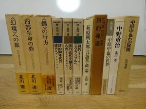  north river .11 pcs. north .... theory all 3 volume / poetry theory. presently all 3 volume / middle . middle .. world / Nakano Shigeharu / poetry .. road / middle . middle ... development / Hagi .. Taro ( language revolution ) theory 