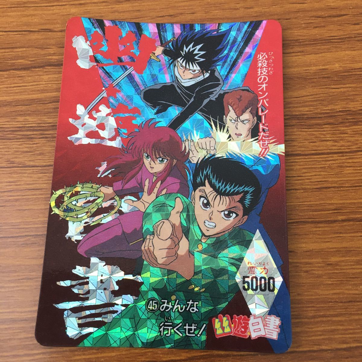 2023年最新】ヤフオク! -幽遊白書 カード アマダ(ゲーム)の中古品