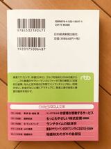 【普通のサラリーマンが2年でシングルになる方法】山口信吾★日経ビジネス文庫★美品_画像2