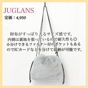 新品タグ付【JUGLANS】ファー巾着BAGグレー #バッグ #bag #かばん #鞄 #ショルダーバッグ　レディース