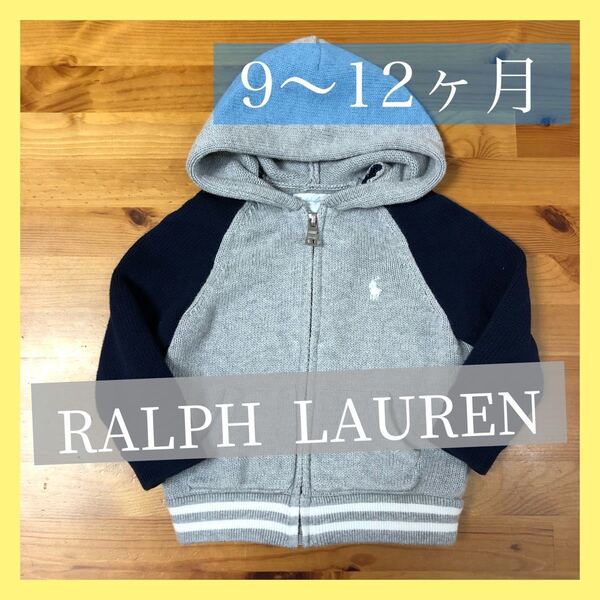 【RALPH LAUREN/ラルフローレン】カーディガン セーター フード付き 12month 80cm