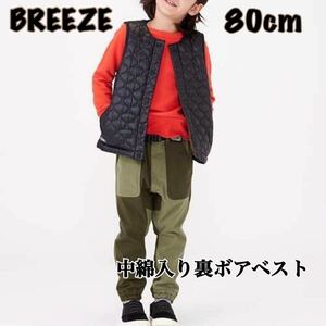 【BREEZE／ブリーズ】中綿入り裏ボアベストブラック / 80cm