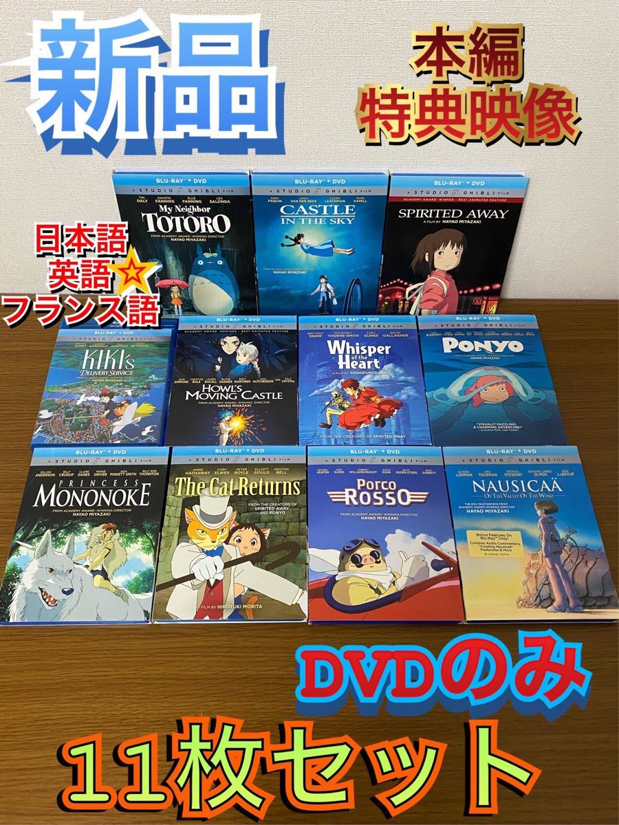 ジブリDVD11作品12枚セット｜Yahoo!フリマ（旧PayPayフリマ）