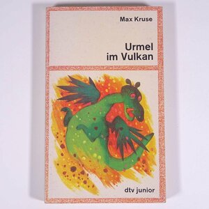 【ドイツ語洋書】 Urmel im Vulkan ウルメル 火山の中 Max Kruse マックス・クルーゼ著 1978 単行本 文学 文芸 海外小説 子供本 児童書