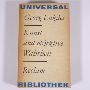 【ドイツ語洋書】 Kunst und objektive Wabrbeit 芸術と客観的な仕事 Lukacs ルカーチ・ジェルジュ著 1977 単行本 哲学 思想 芸術 美術