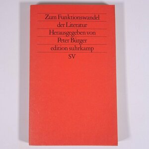 【ドイツ語洋書】 Zum Funktionswandel der Literatur 文学の機能変化について Peter Burger ビュルガー著 1983 単行本 文学 文芸