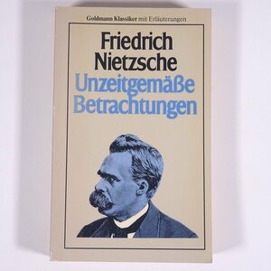 【ドイツ語洋書】 Unzeitgemasse Betrachtungen 反時代的考察 Friedrich Nietzsche フリードリヒ・ニーチェ著 1984 単行本 哲学 思想