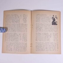 キリスト者 1960/11 キリスト者学生会 小冊子 キリスト教 聖書 特集・人の子イエス 聖書における職業観の基礎 職業と信仰 ほか_画像9