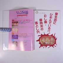 ずっと ずっと じぶんの歯 児童・生徒向 少年写真新聞社 2008 大型本 歯科学 歯医者 歯科衛生士 デンタル 歯磨き_画像7