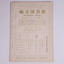 キリスト者 1960/11 キリスト者学生会 小冊子 キリスト教 聖書 特集・人の子イエス 聖書における職業観の基礎 職業と信仰 ほか_画像2