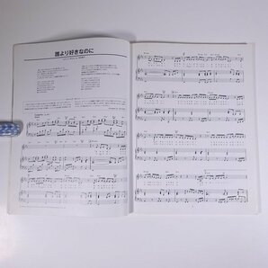 【楽譜】 古内東子 ヒット・セレクション DOREMI ドレミ楽譜出版社 1996 大型本 音楽 邦楽 ピアノの画像7