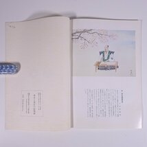 秀吉と清正の絵物語 愛知県 名古屋市豊清二公顕彰館 1981 単行本 図版 図録 絵画 日本画 郷土本 郷土史 歴史 日本史 豊臣秀吉 加藤清正_画像10