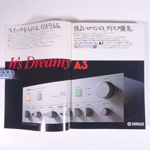 ステレオ芸術 No.139 1979/1 ラジオ技術社 大型本 音楽 クラシック オーディオ AV機器 特集・モーツァルト ’79年型ステレオ装置の構成_画像5