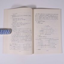 爆発物使用犯罪対策 研修生課題研究報告40 昭和47年3月11日 部内用 警察大学校 特別捜査幹部研修所 1972 単行本 法律 警察官_画像9