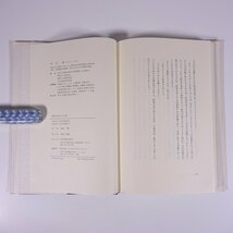 昭和天皇のご仁徳 金治勇 花王株式会社 1989 単行本 伝記 人物伝 昭和天皇_画像10