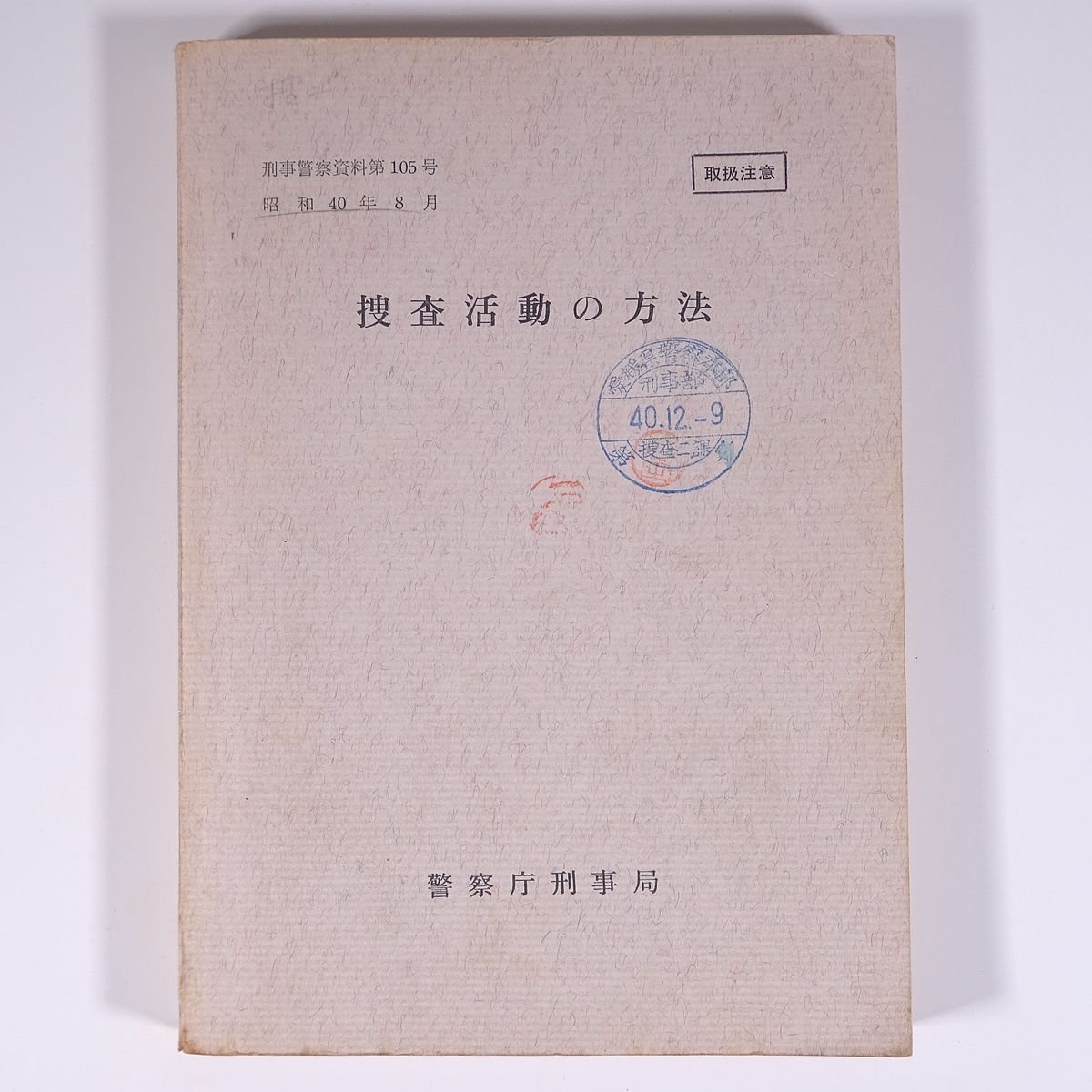 2023年最新】Yahoo!オークション -警察資料(本、雑誌)の中古品・新品