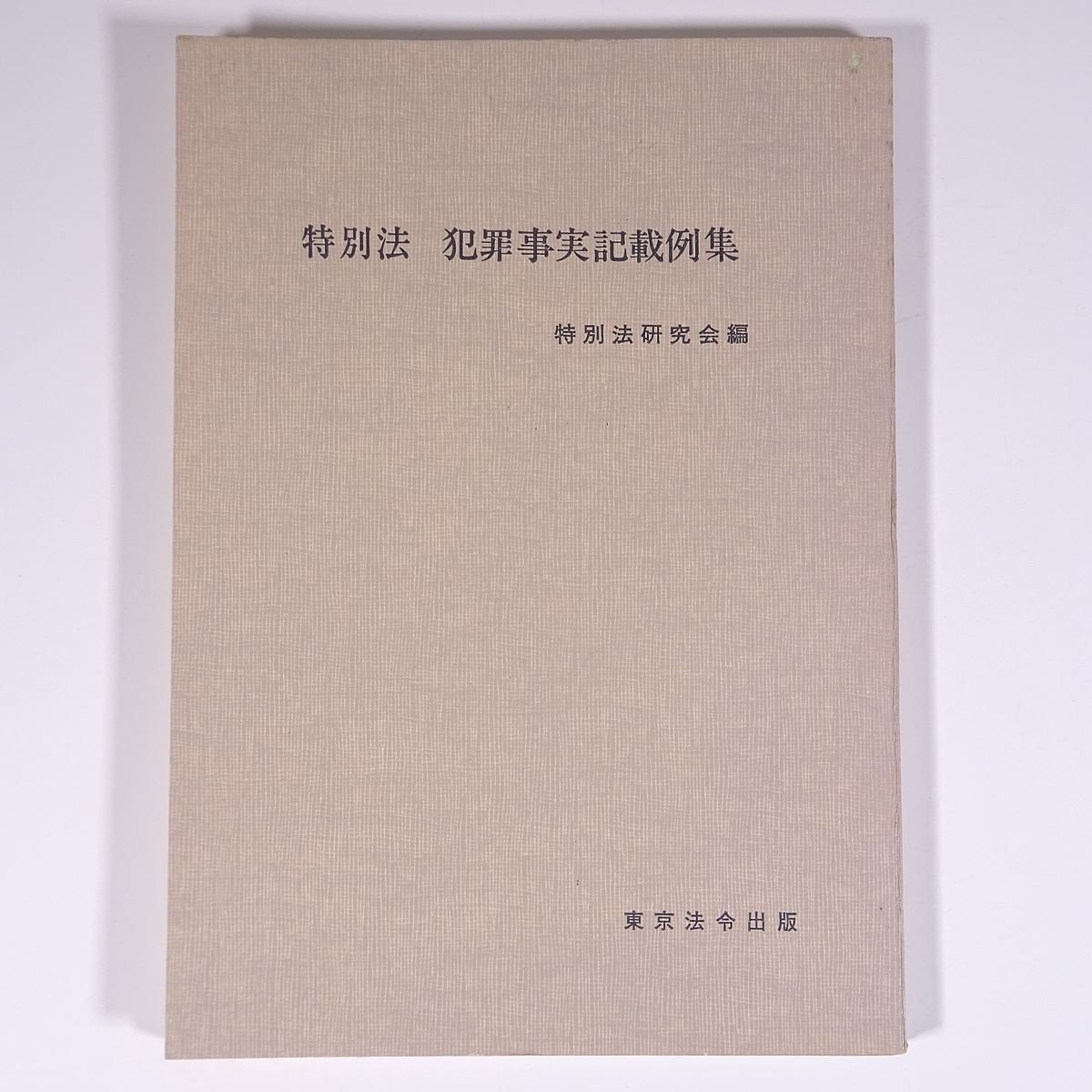 2023年最新】ヤフオク! -記載例(人文、社会)の中古品・新品・古本一覧