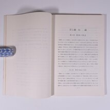 警察教科書 警察法 警察庁編 警察協会 1969 単行本 警察官 ※線引あり_画像7