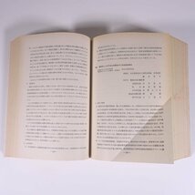 捜査関係例規集 昭和47年8月 部外秘 警察庁刑事局 1972 単行本 法律 警察官 主要国家公安委員会規則 捜査一般 各種犯罪捜査 ほか_画像8