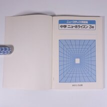 ニューステップ問題集 中学 ニューホライズン 3年 東京書籍版準拠 あすとろ出版 1955 単行本 中学校 中学生 高校入試 問題集 解答 英語_画像5