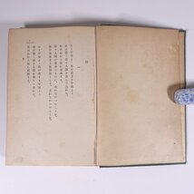 文化生活と人間改造 帆足理一郎 博文館 大正一一年 1922 古書 単行本 裸本 哲学 思想 人生の芸術化 個人主義より社会奉仕主義へ ほか_画像6