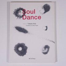 【英訳書籍】 Soul Dance タマシイ・ダンス 新井高子 2008 単行本 文学 文芸 詩集 英語 英文 英訳_画像1