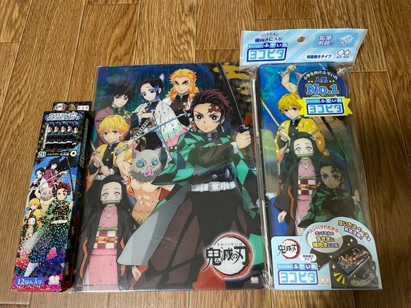 鬼滅の刃 よこピタ 筆箱 鉛筆 2B 下敷き セット 新品 未使用