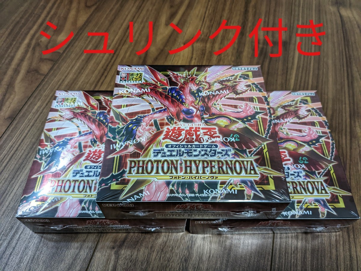 一部予約!】 ⦅遊戯王⦆PHOTON HYPERNOVA 三戦の号 R 3枚