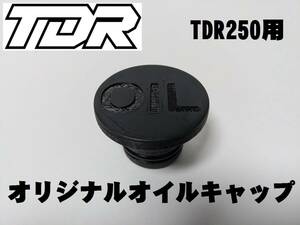 ☆送料込み☆TDR250 オリジナルオイルキャップ　2YK 1KT