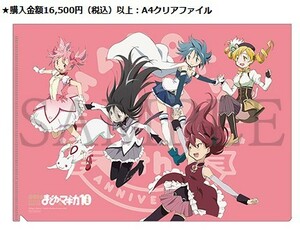 魔法少女まどか☆マギカ10(展) A4クリアファイル 購入特典 先着特典 鹿目まどか 暁美ほむら 巴マミ 美樹さやか 佐倉杏子 非売品 10周年