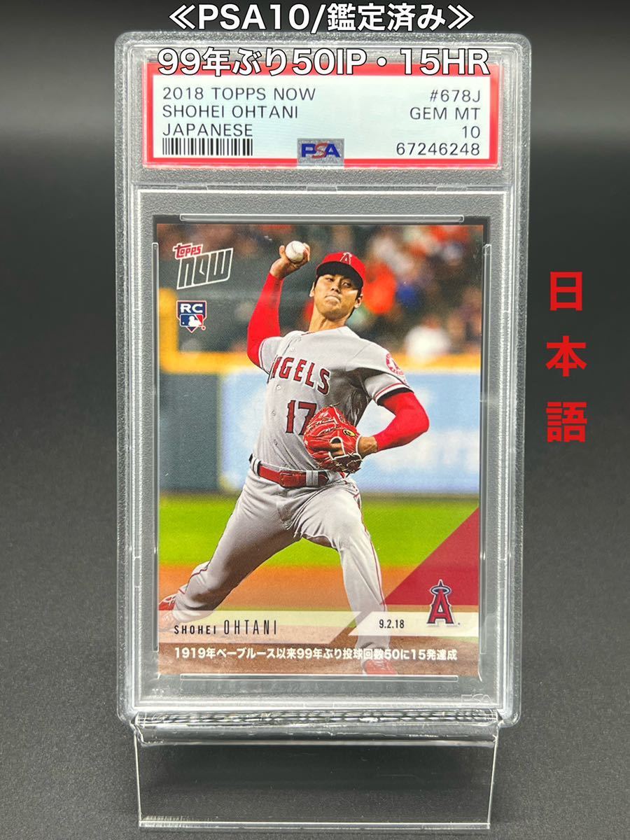 PSA10 大谷翔平 2018 TOPPS NOW 新人賞 受賞記念 鑑定済 www