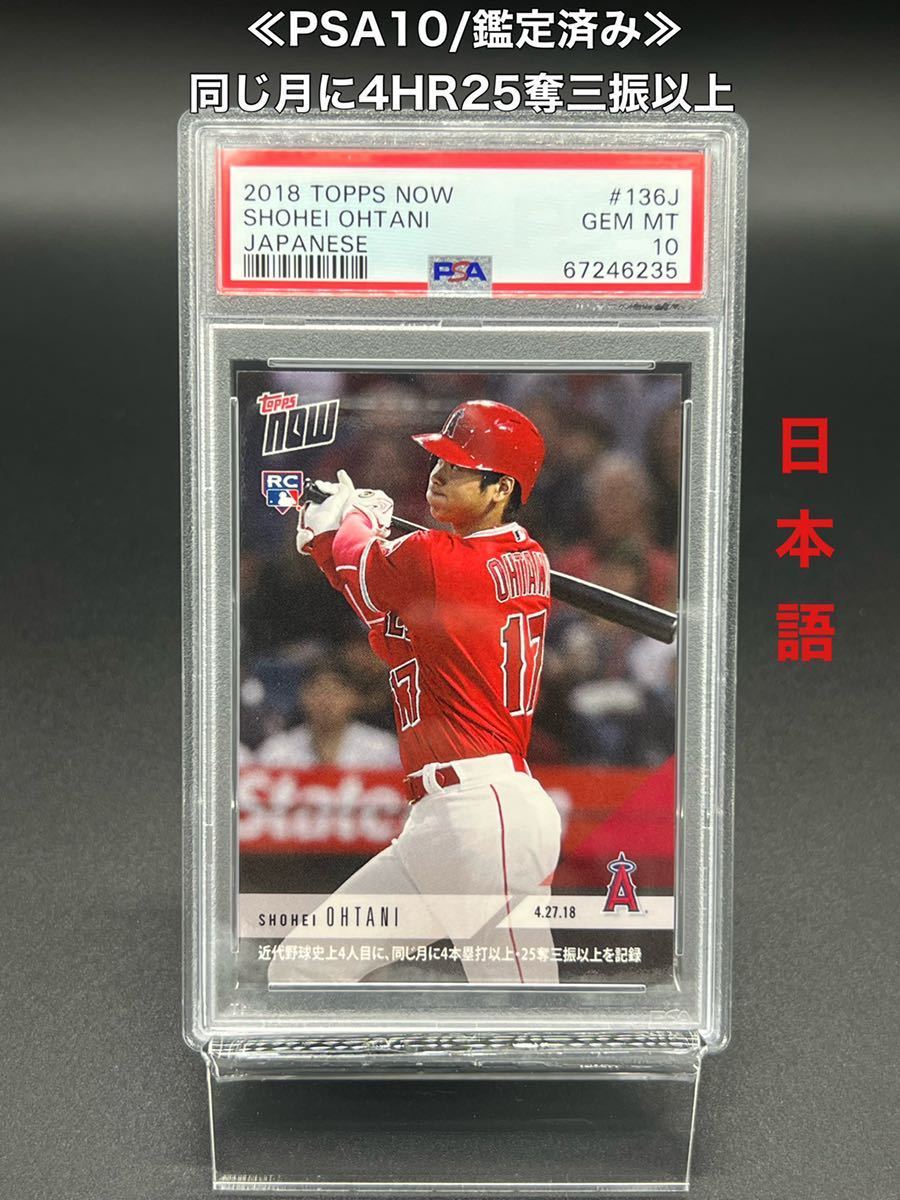 大谷翔平 psa10 2018 TOPPS NOW # 42 英語版 | wise.edu.pk