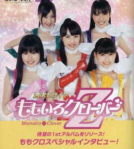  Momoiro Clover Z long Guin ta вид не продается брошюра 