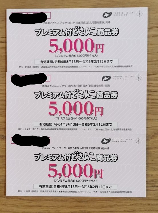 即納送料無料! 東京ドームシティ 得10チケット 合計 28ポイント