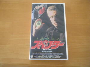 レア　劇場未公開　未DVD化　スペクター（Specter)　～闇黒からの使者～　（VHS）監督：マイケル・リッシ―