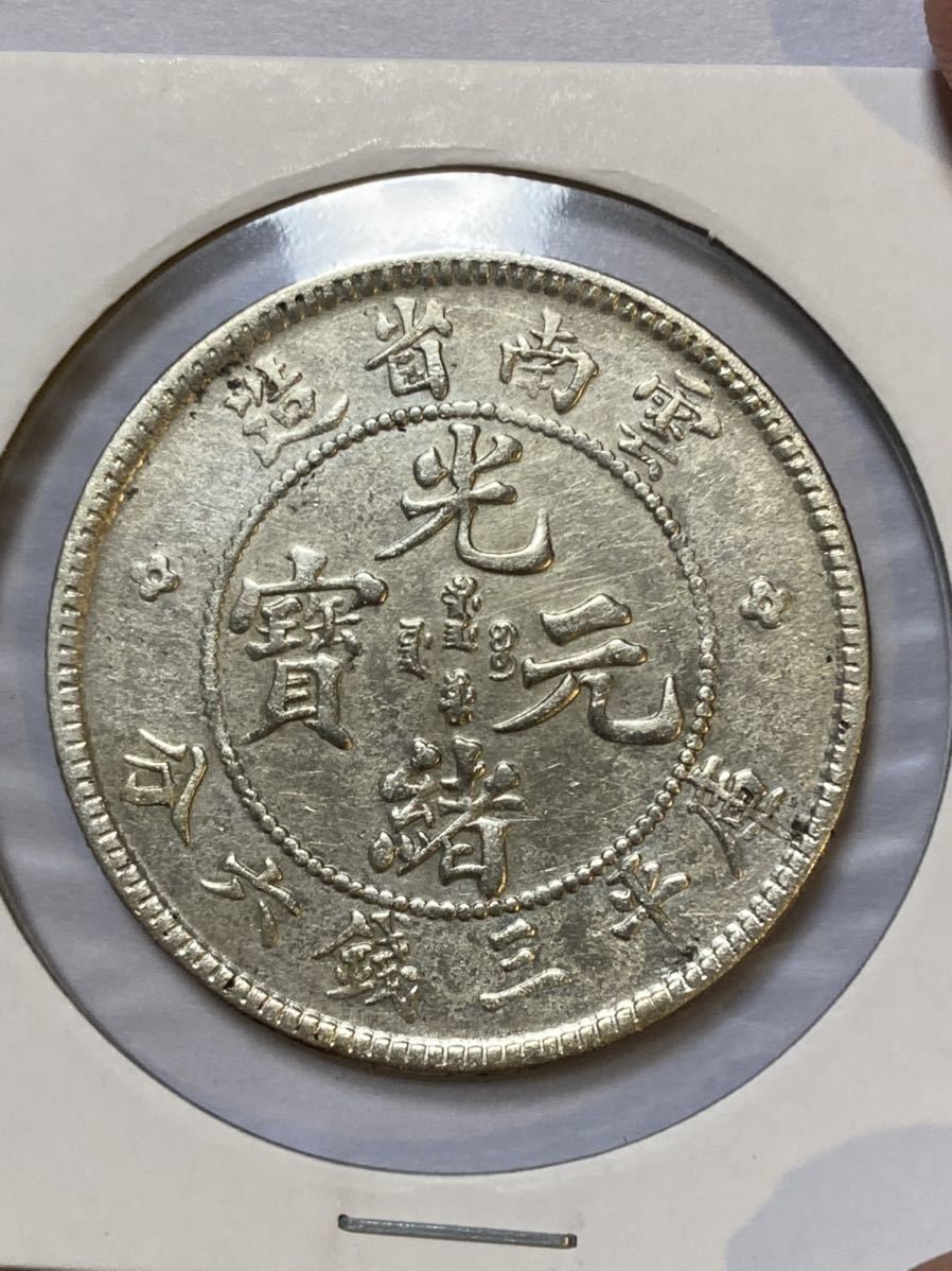 光緒元宝 古銭の値段と価格推移は?|300件の売買情報を集計した光緒 ...