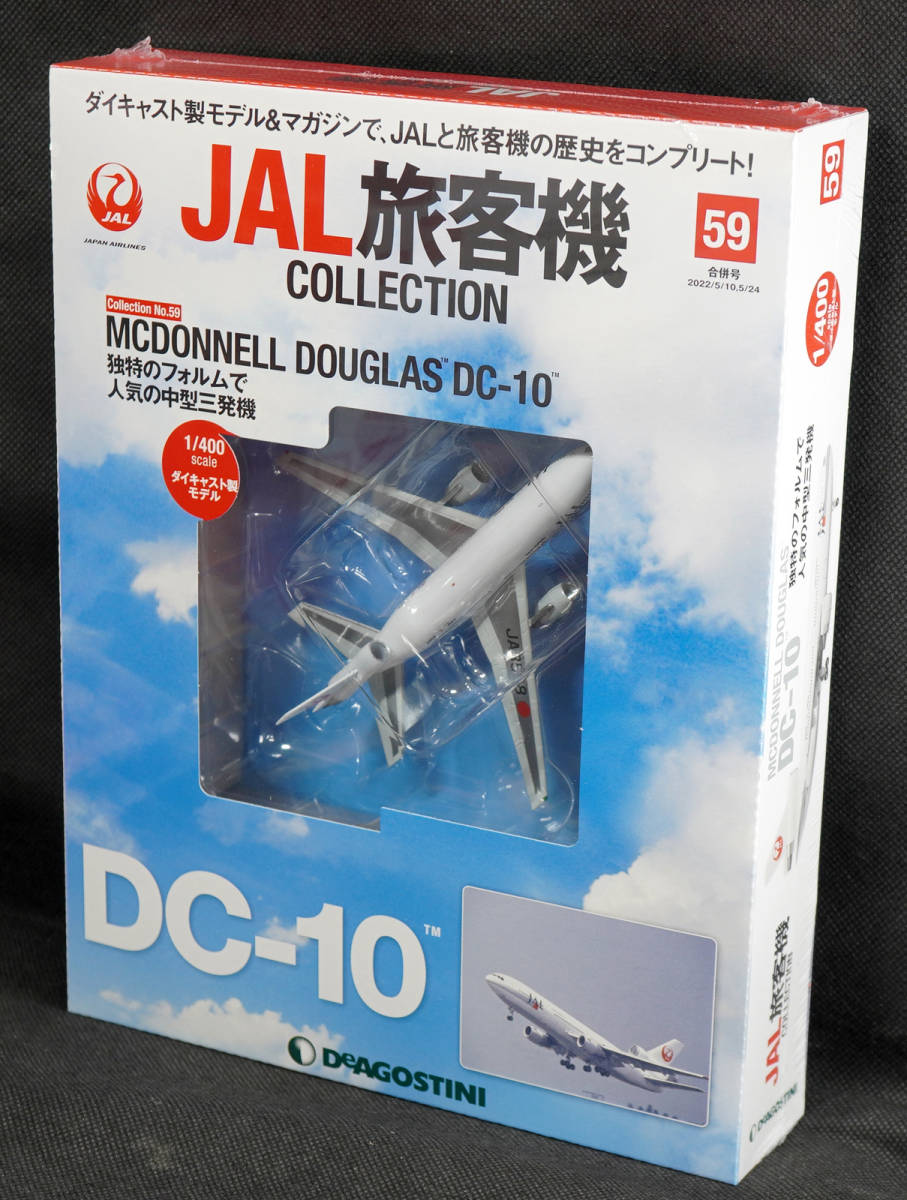 未開封】 ディアゴスティーニ JAL 旅客機コレクション 29巻セット 人気