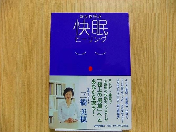 幸せを呼ぶ快眠ヒーリング