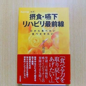 〈ルポ〉摂食・嚥下リハビリ最前線　口から食べたい食べさせたい