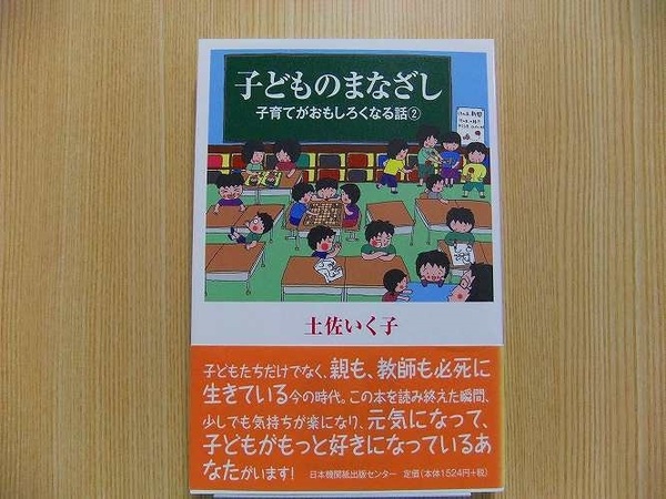 子どものまなざし　子育てがおもしろくなる話　２