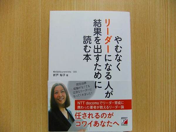 やむなくリーダーになる人が結果を出すために読む本